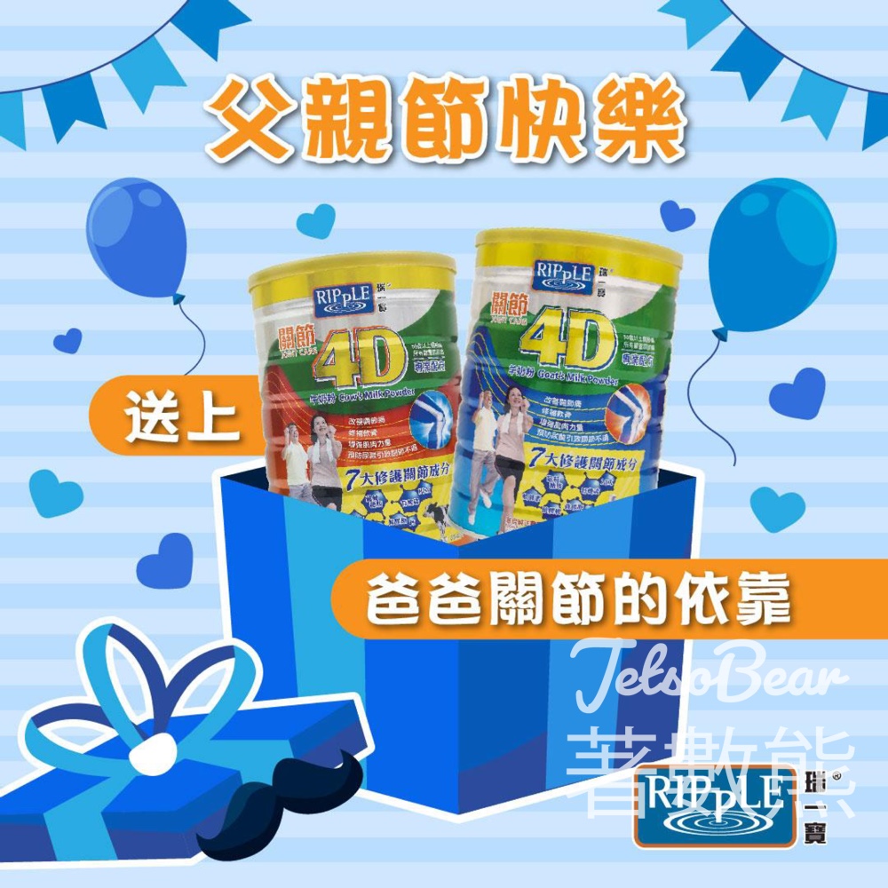 瑞一寶 #有獎遊戲 送瑞一寶4D關節奶粉 - Jetso Bear