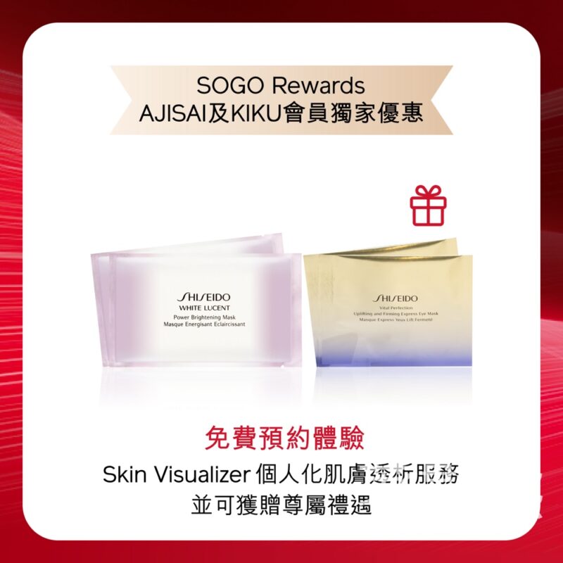 免費領取 SHISEIDO VITAL PERFECTION賦活瞬效提拉眼膜、激亮淨白面膜 - Jetso Bear