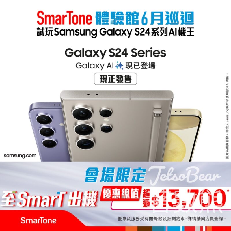 SmarTone體驗館 體驗送限定禮物 - Jetso Bear