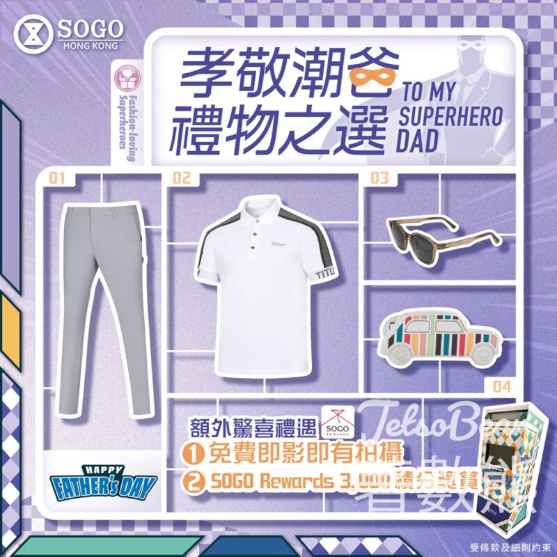 SOGO 拍攝打卡送SOGO Rewards 3,000 積分 - Jetso Bear