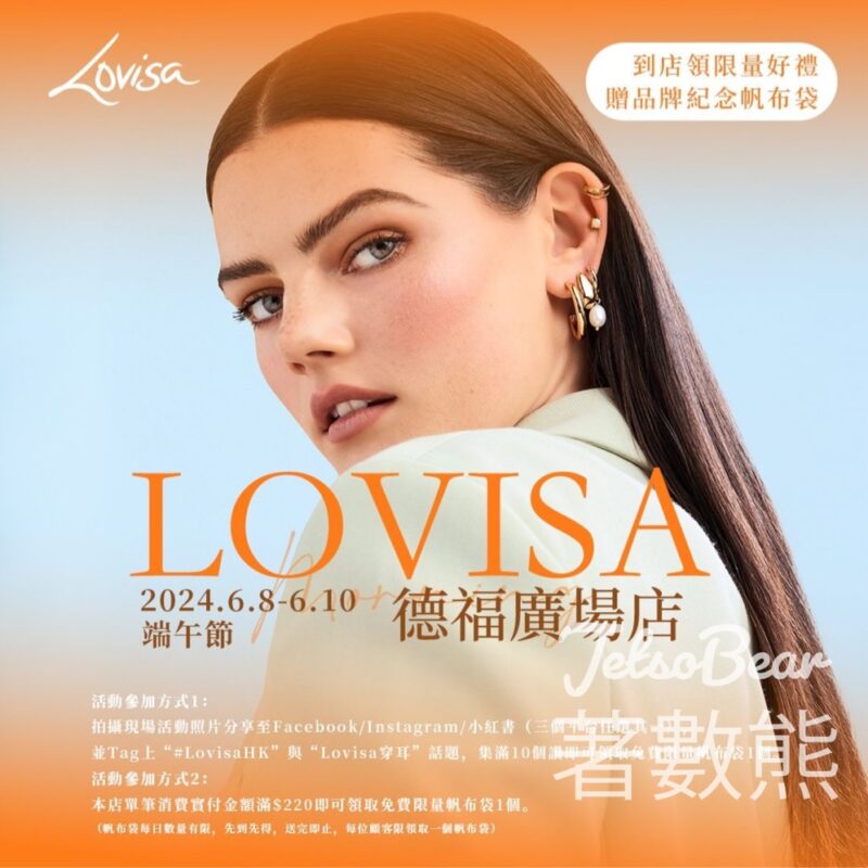 德福廣場Lovisa分店 打卡免費換領 Lovisa帆布袋 - Jetso Bear