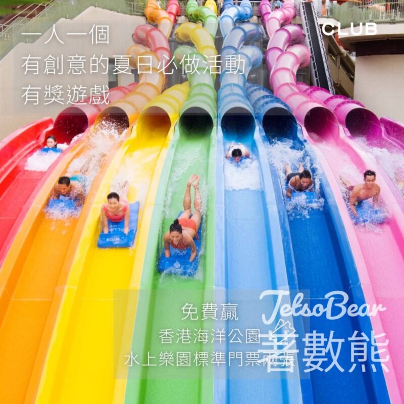 The Club #有獎遊戲 送海洋公園水上樂園門票 - Jetso Bear