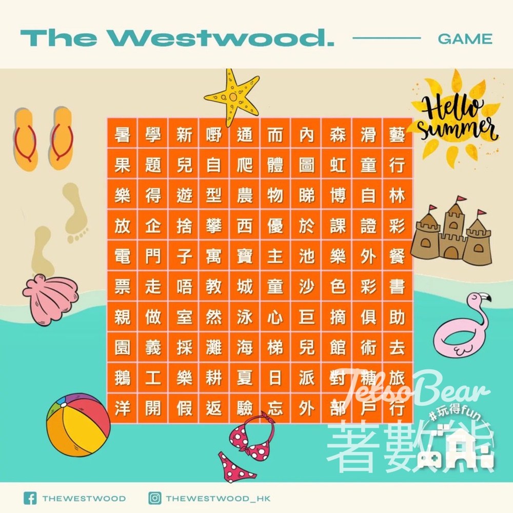 The Westwood #有獎遊戲 送可愛消暑冰巾 - Jetso Bear