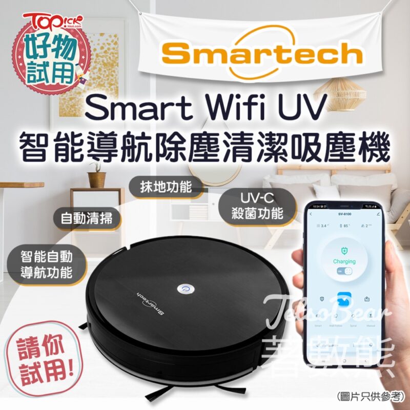 TOPick #有獎遊戲 送Smartech "Smart Wifi UV” 智能導航除塵清潔吸塵機 - Jetso Bear