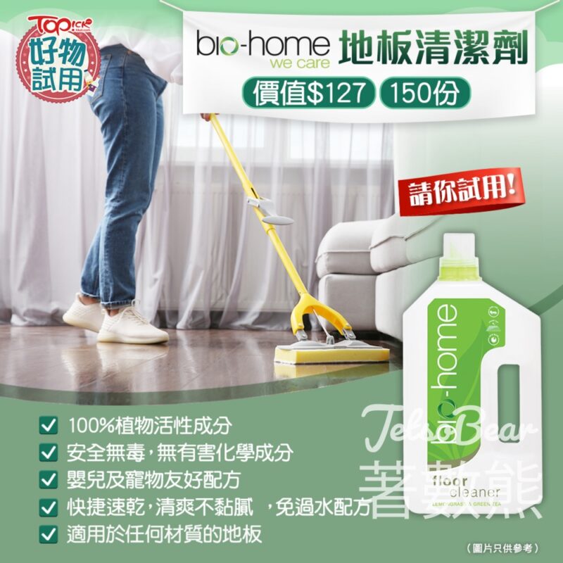 TOPick #有獎遊戲 送150份 bio-home地板清潔劑1.5L - Jetso Bear