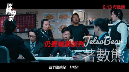 TOPick #有獎遊戲 送《談判專家》電影贈券 - Jetso Bear