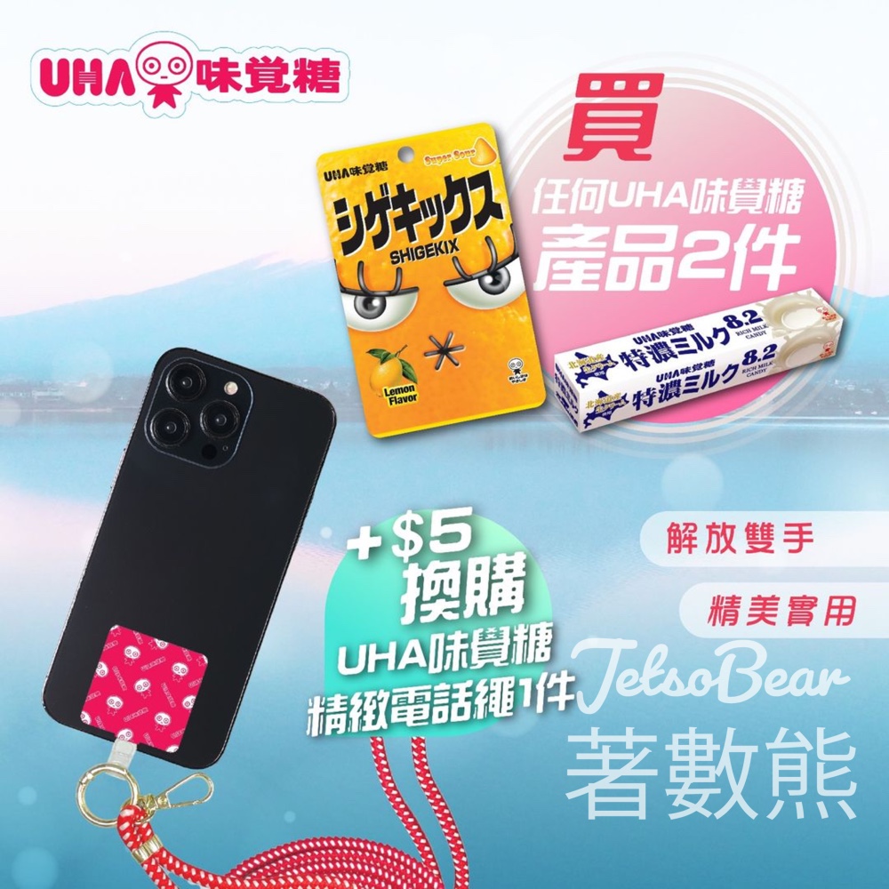 換購 UHA味覺糖精緻電話繩 - Jetso Bear