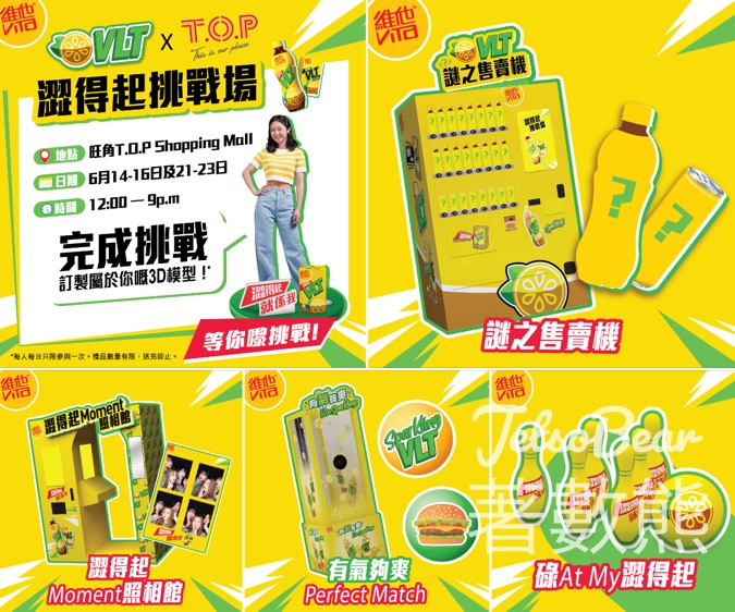 VLT x T.O.P. 澀得起挑戰場 贏取個人專屬3D模型、免費贈飲 - Jetso Bear