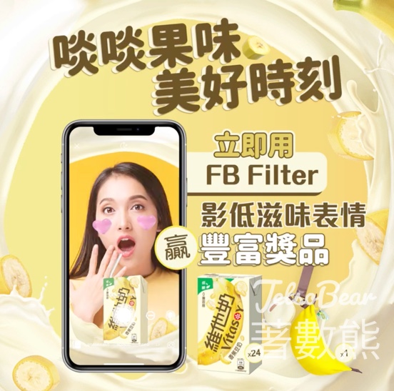 Vitasoy 維他奶 #有獎遊戲 送維他奶低糖香蕉豆奶24包、維他奶香蕉造型手挽小包 - Jetso Bear