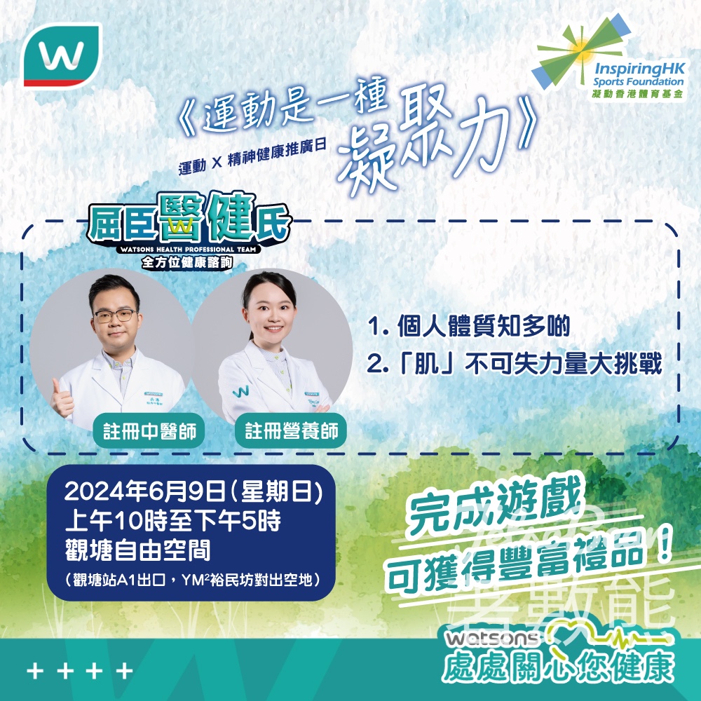 屈臣氏 《運動是一種凝聚力》運動 x 精神健康推廣日 送屈臣氏維他命C+鋅水溶片 - Jetso Bear