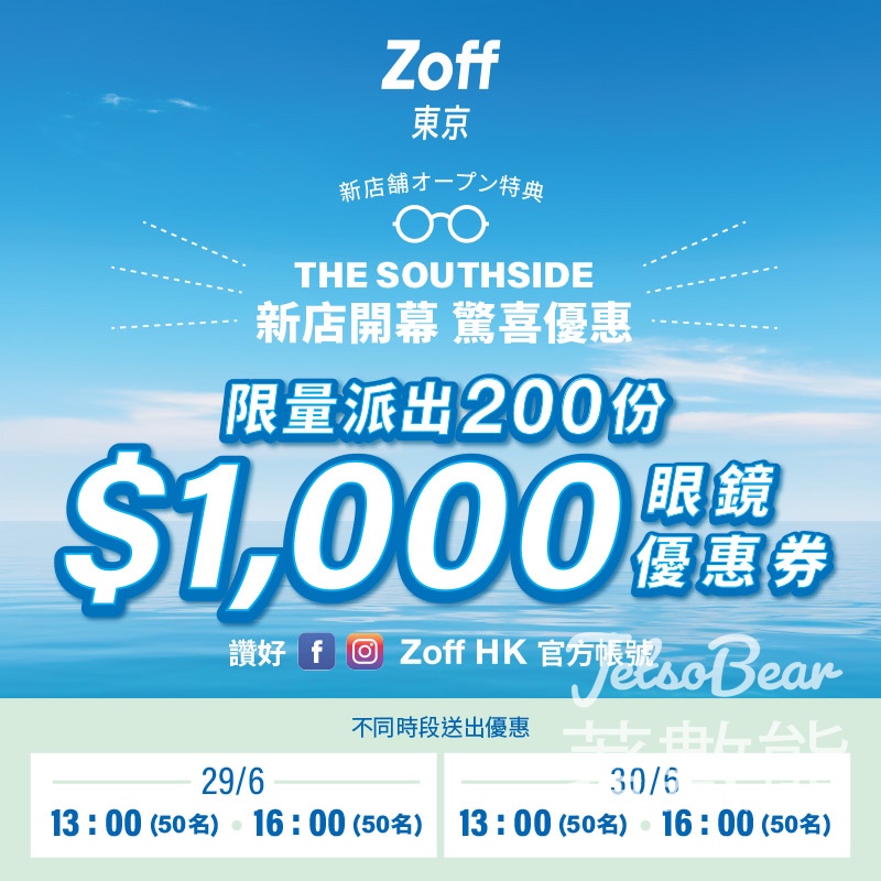 Zoff THE SOUTHSIDE新店開幕 派發總值HK$1,000眼鏡優惠券 - Jetso Bear