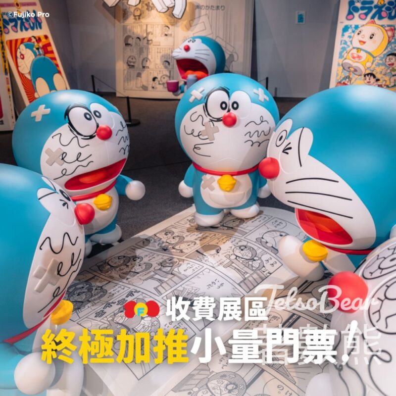 《100% 多啦A夢 & FRIENDS》巡迴特展 終極加推小量門票 - Jetso Bear