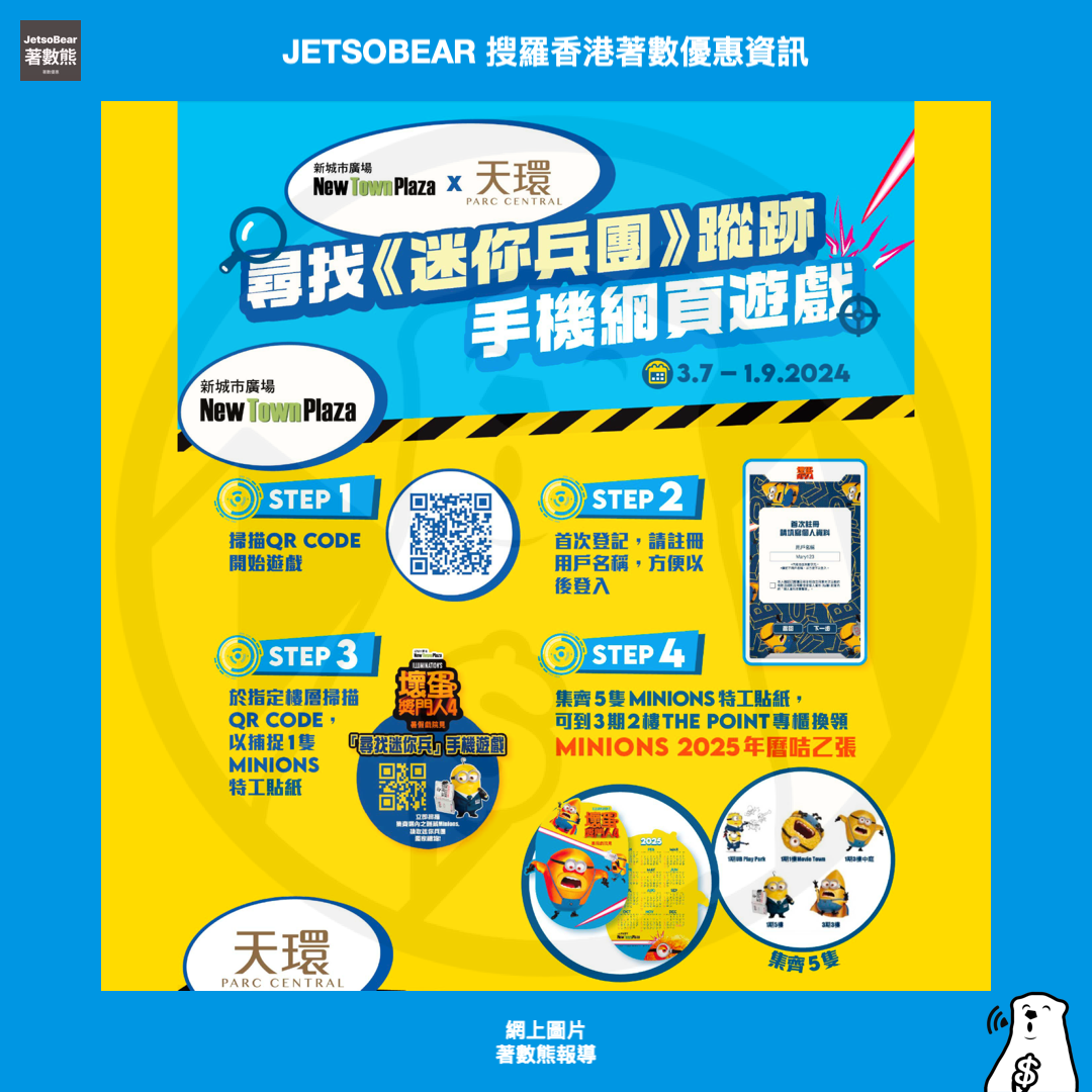 新城市廣場 迷你兵團反轉基地 免費換領 Minions 2025年曆咭、紙扇 - Jetso Bear