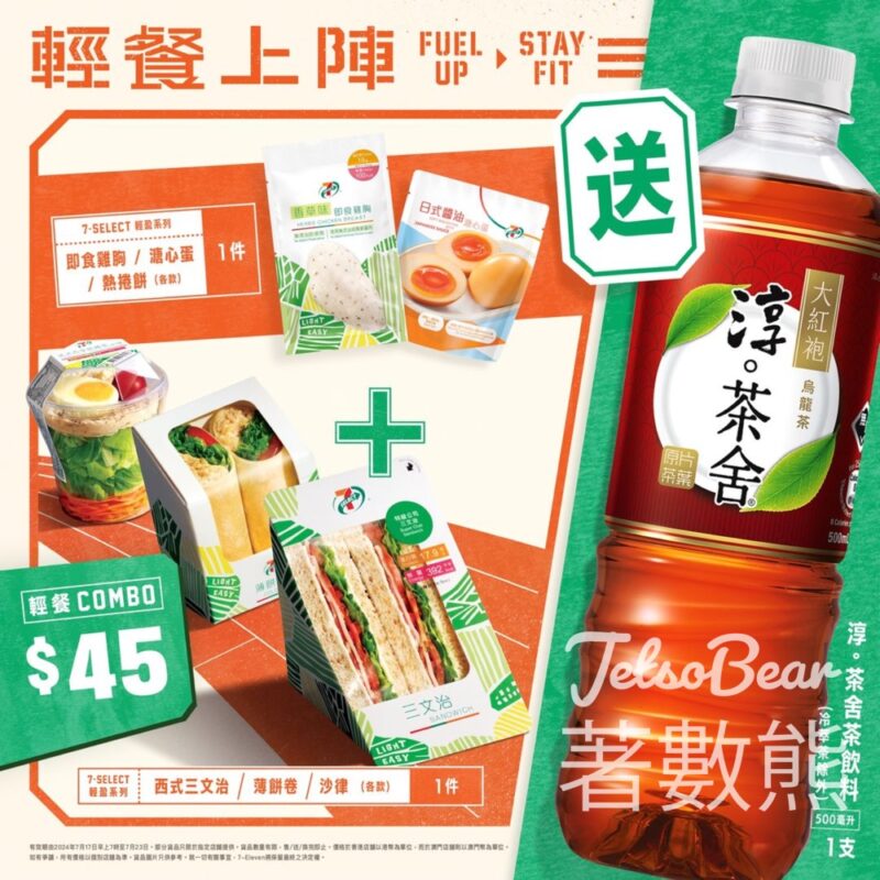 7-Eleven 輕盈系列 COMBO 優惠 - Jetso Bear