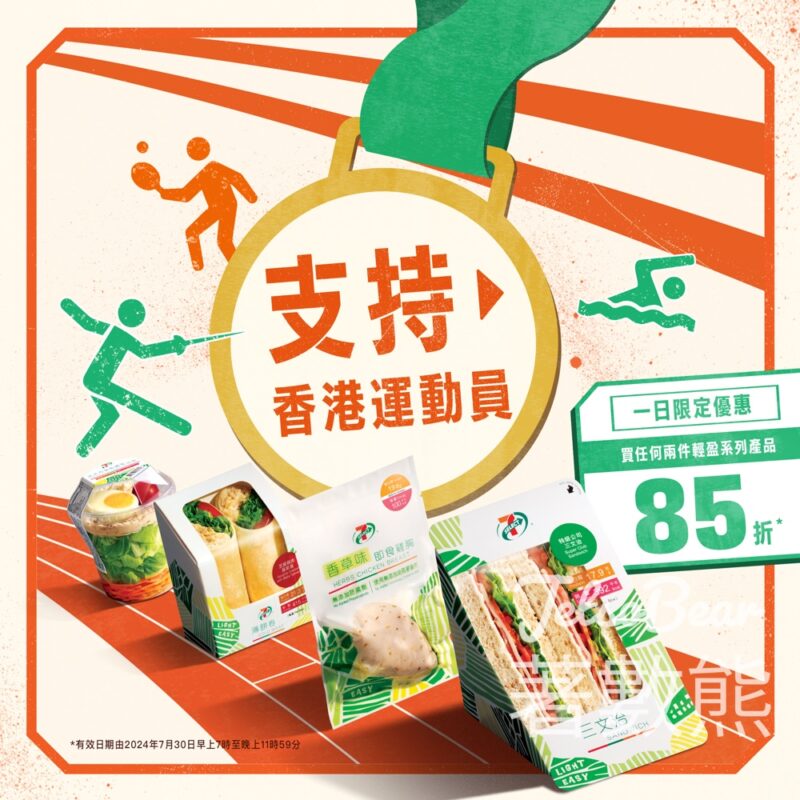 7-Eleven 7-SELECT 輕盈系列產品 85 折優惠 - Jetso Bear