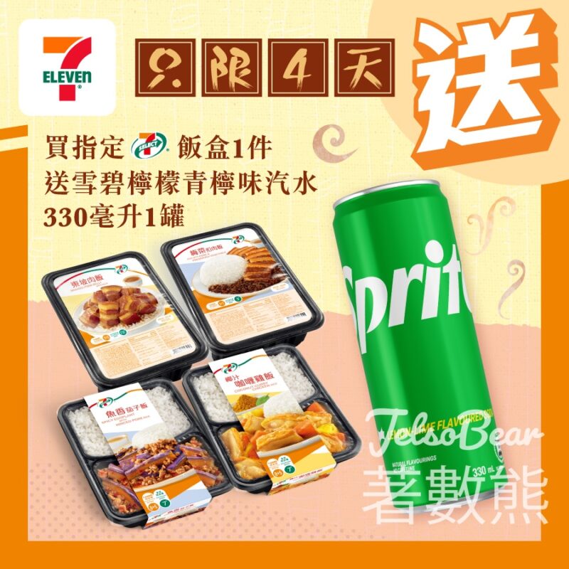 7-Eleven 買指定7-SELECT 飯盒 送雪碧檸檬青檸味汽水 - Jetso Bear