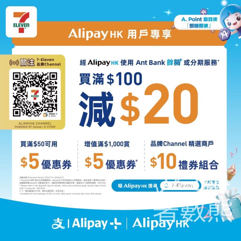 免費領取 7-Eleven x AlipayHK尊屬優惠 - Jetso Bear