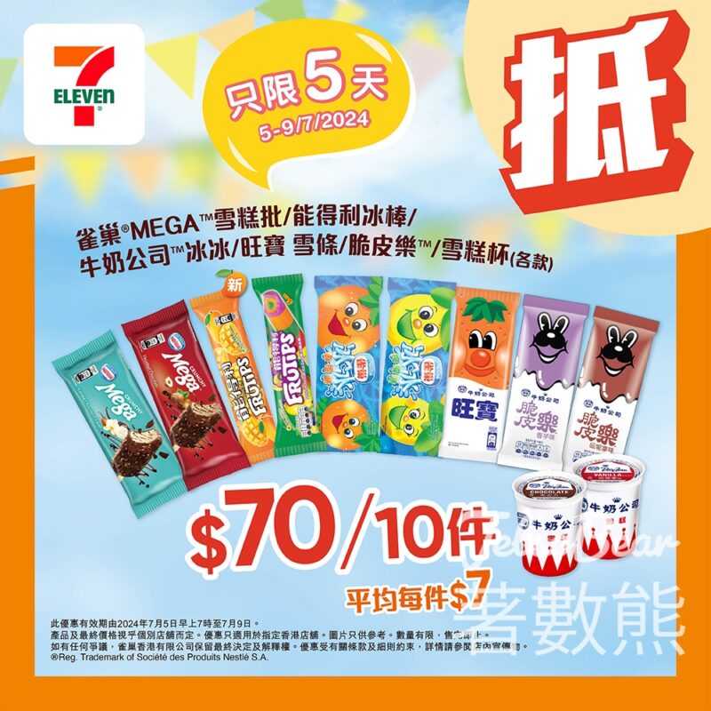 7-Eleven 雀巢 MEGA 雪糕批 $70/10件 - Jetso Bear