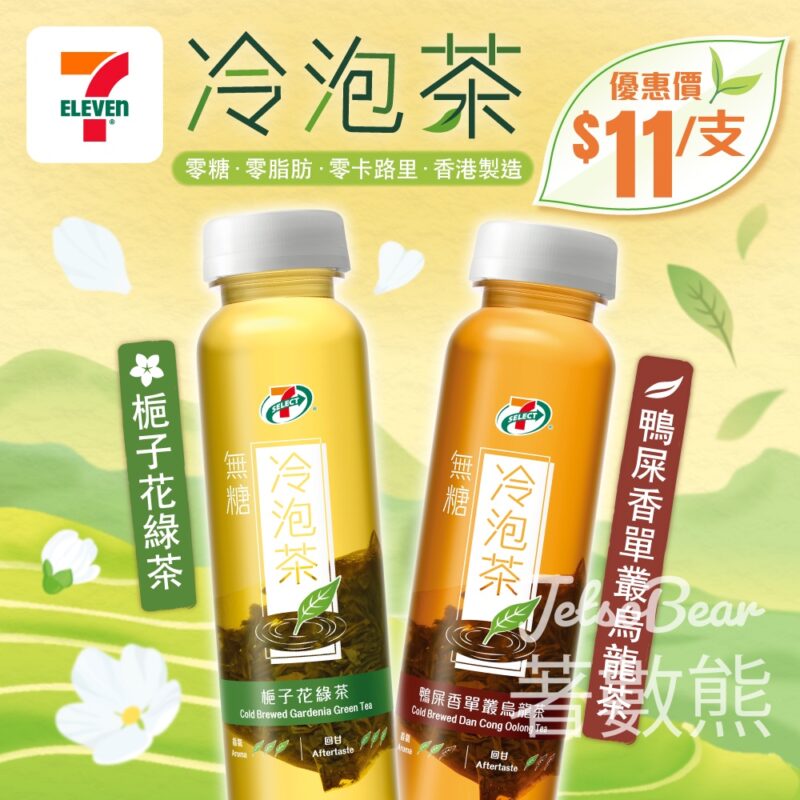 7-Eleven 7-SELECT冷泡茶 冷泡鴨屎香單叢烏龍茶、冷泡梔子花綠茶 - Jetso Bear