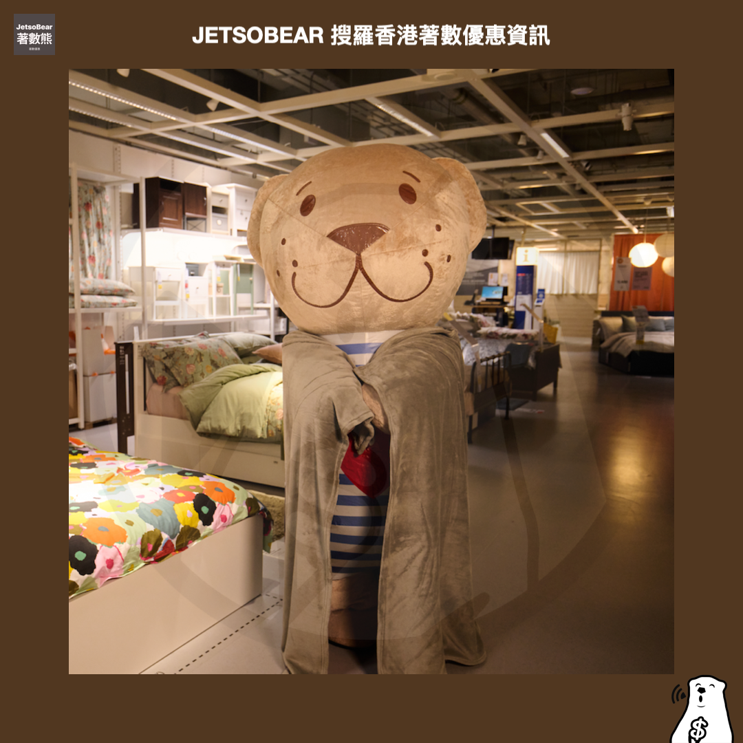 IKEA 宜家瞓身大派對