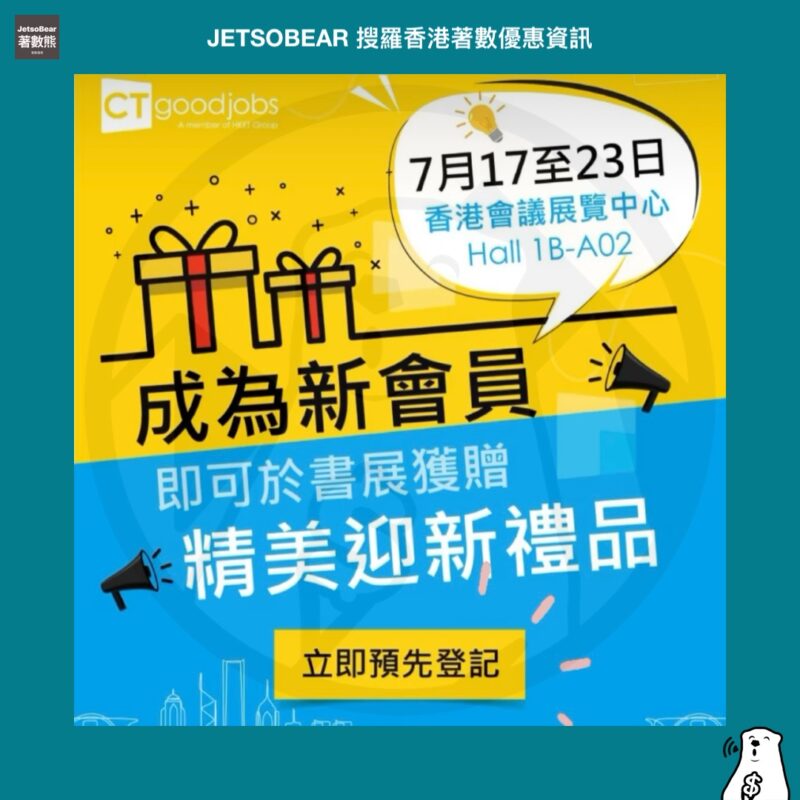 香港書展 CTgoodjobs 新會員 送精美迎新禮品 - Jetso Bear