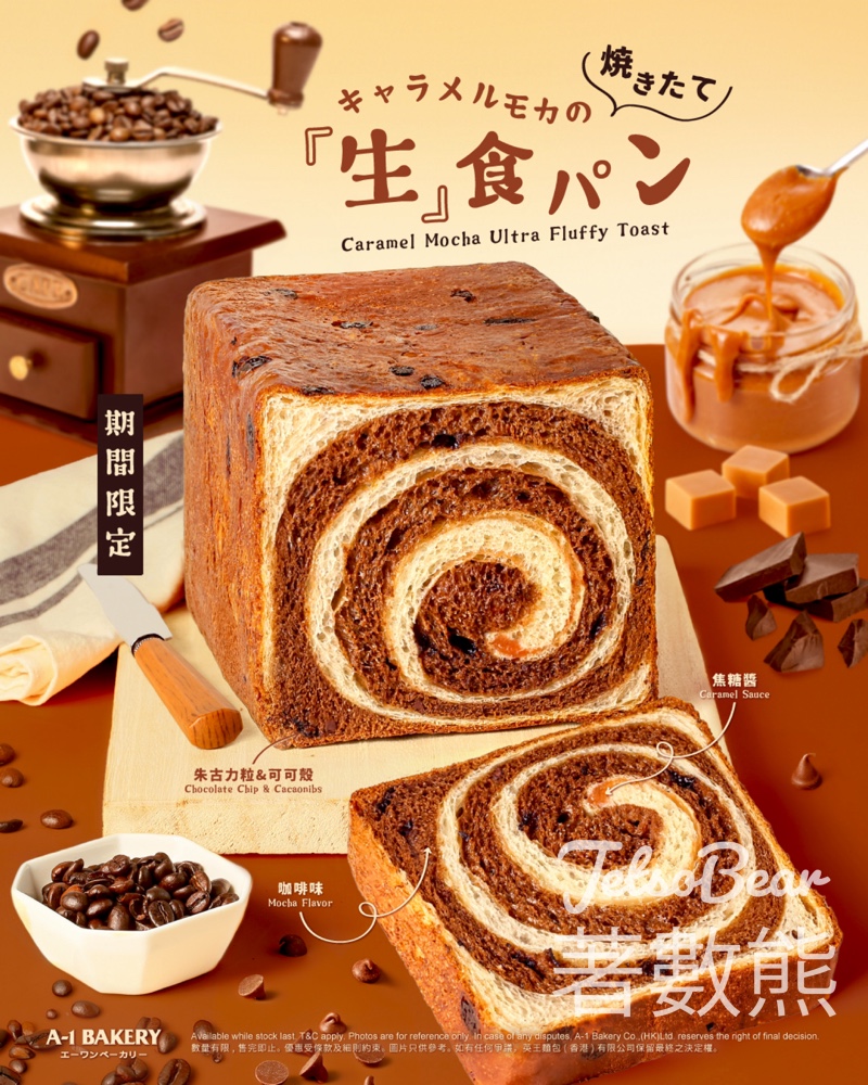 A-1 Bakery 7月新品 生方包 - Jetso Bear