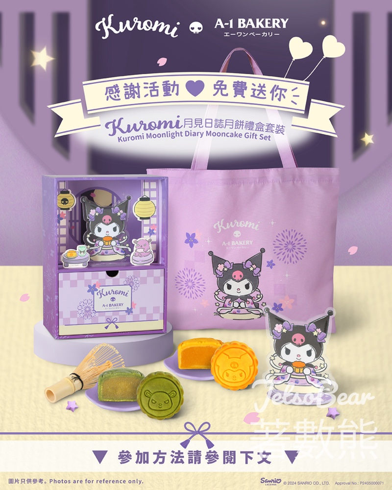 A-1 Bakery #有獎遊戲 送限量版Kuromi 月見日誌月餅禮盒 - Jetso Bear