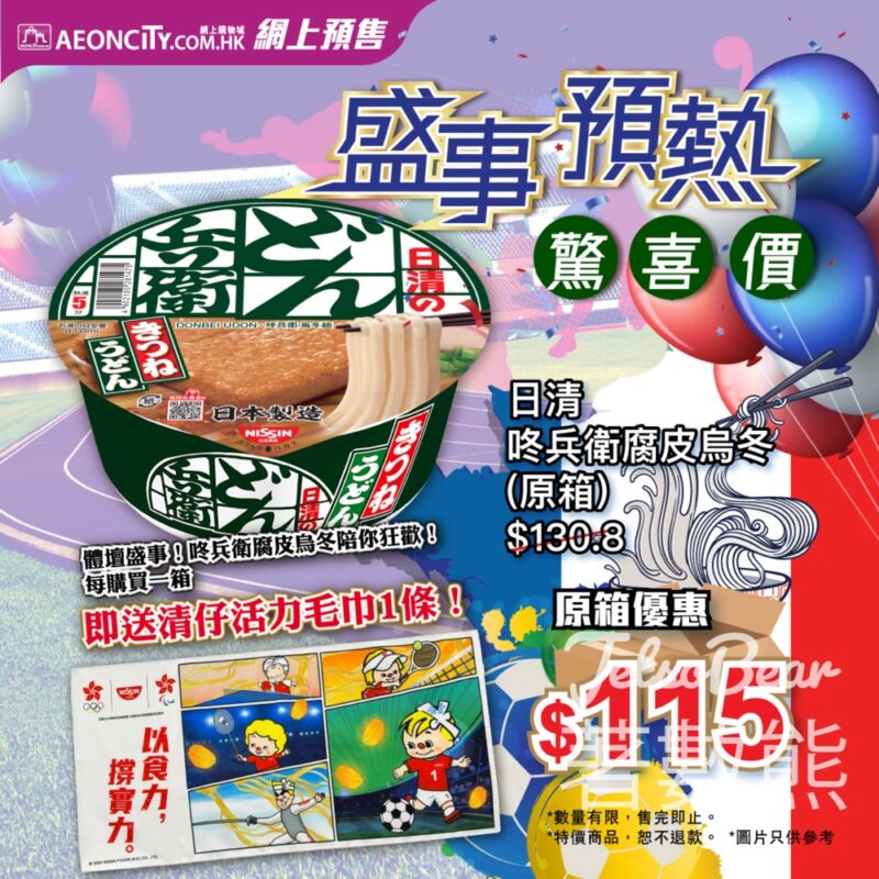AEON AEONCITY 日清咚兵衛腐皮烏冬 送清仔活力毛巾 - Jetso Bear