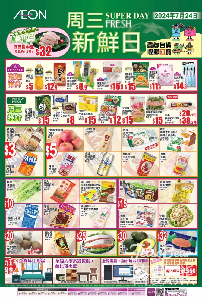 7月24日 AEON周三新鮮日 - Jetso Bear