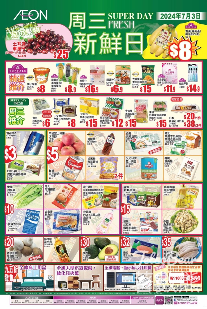 7月3日 AEON 周三新鮮日 - Jetso Bear