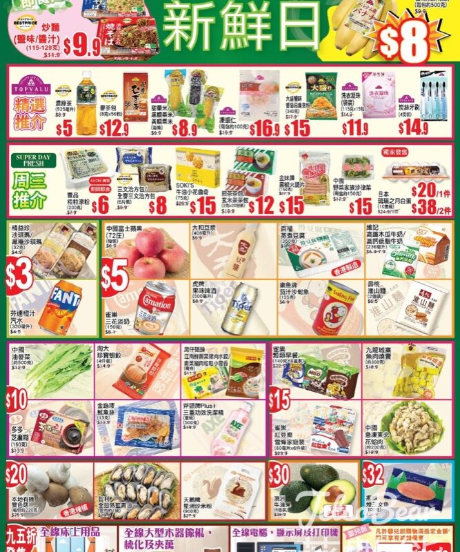 7月17日 AEON 周三新鮮日 - Jetso Bear