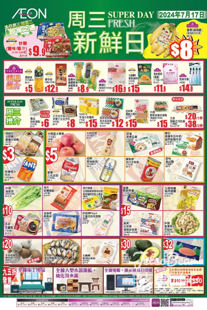 7月17日 AEON 周三新鮮日 - Jetso Bear