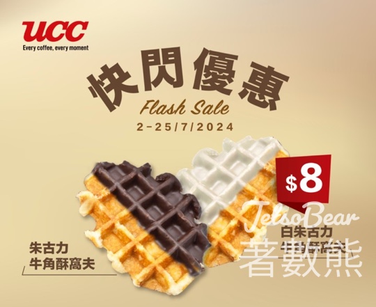 UCC AEON屯門店 期間限定 牛角酥窩夫 - Jetso Bear