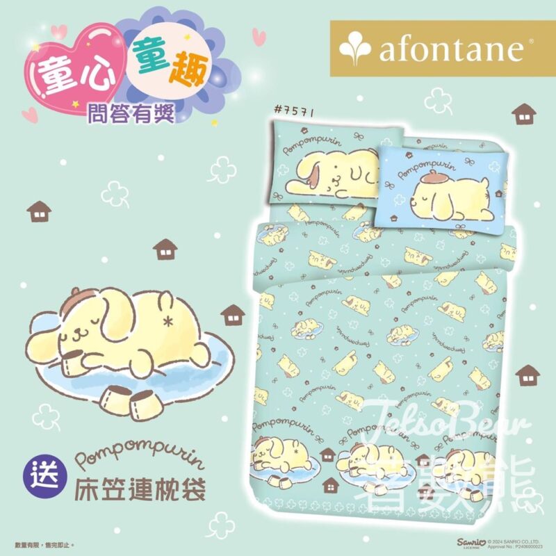 雅芳婷 #有獎遊戲 送Sanrio布甸狗系列單人床笠連枕袋 - Jetso Bear