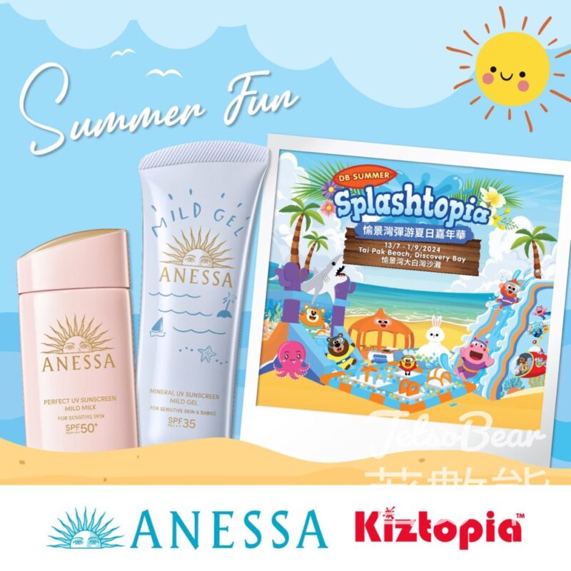 Anessa #有獎遊戲 送Splashtopia愉景灣彈游夏日嘉年華門票 - Jetso Bear