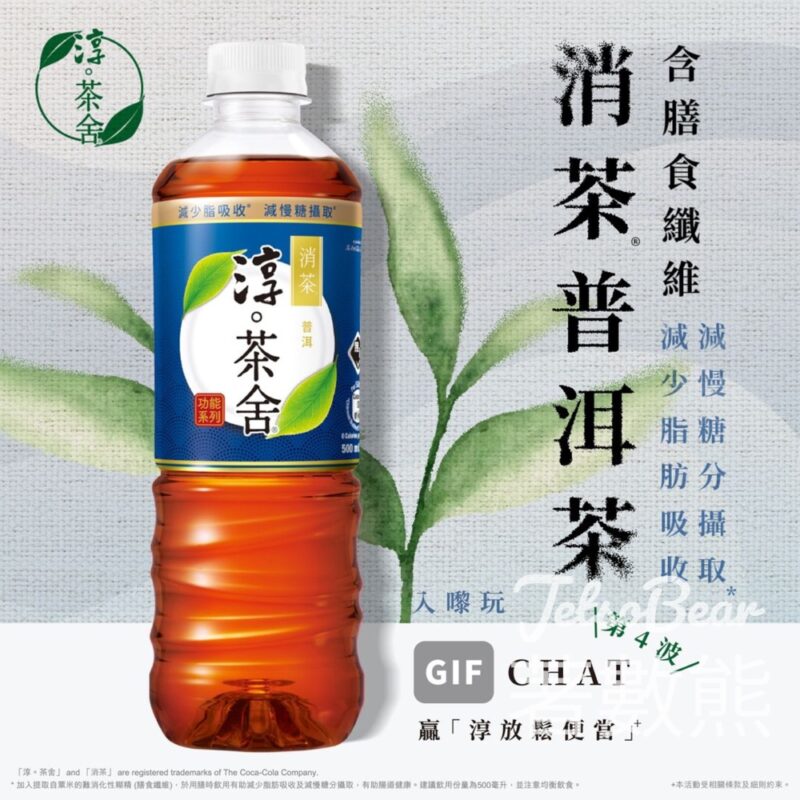淳茶舍 #有獎遊戲 送淳放鬆便當 - Jetso Bear