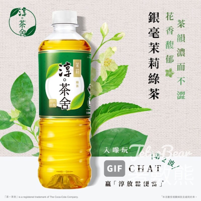 淳茶舍 #有獎遊戲 送淳放鬆便當 - Jetso Bear