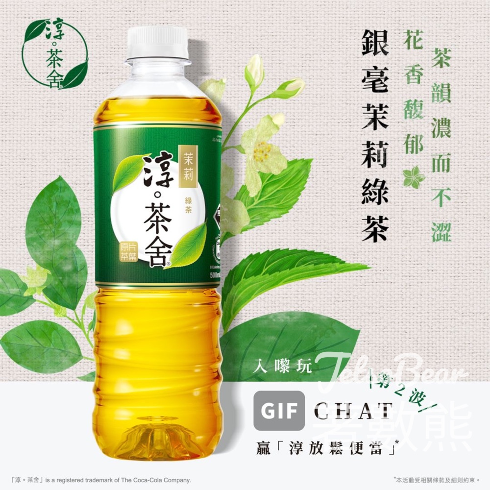 淳茶舍 #有獎遊戲 送淳放鬆便當 - Jetso Bear