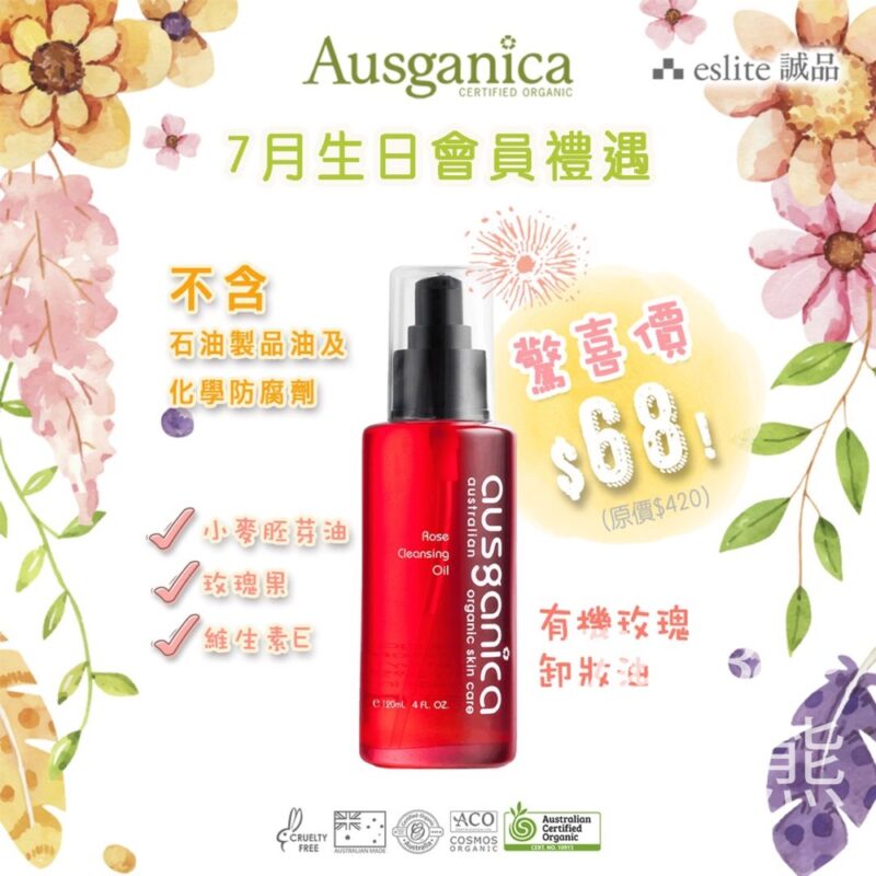 7月生日 驚喜價換購Ausganica 有機玫瑰卸妝油 - Jetso Bear