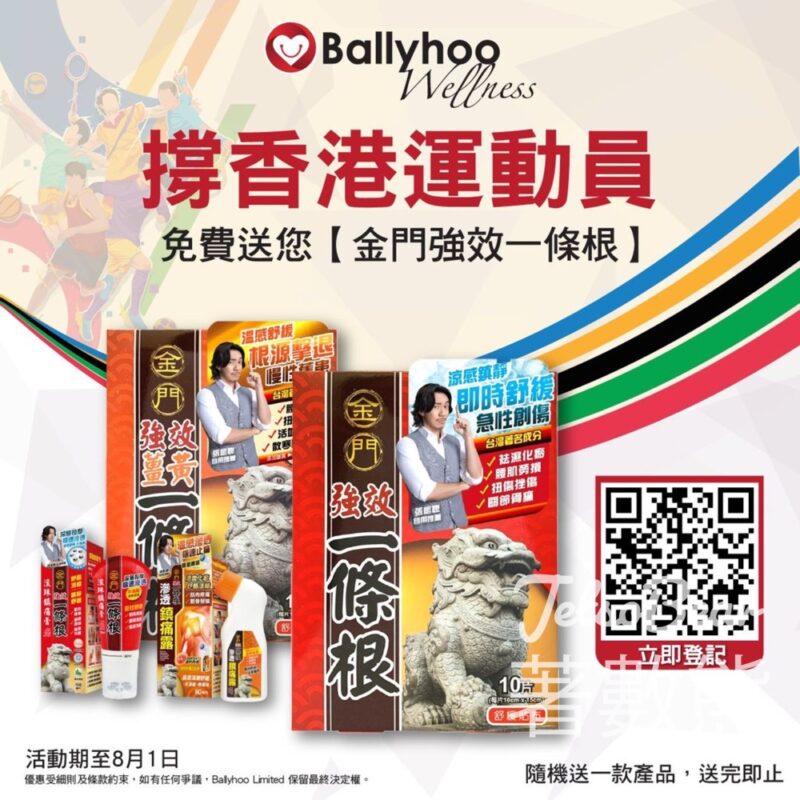 Ballyhoo #有獎遊戲 送金門強效一條根系列產品 - Jetso Bear