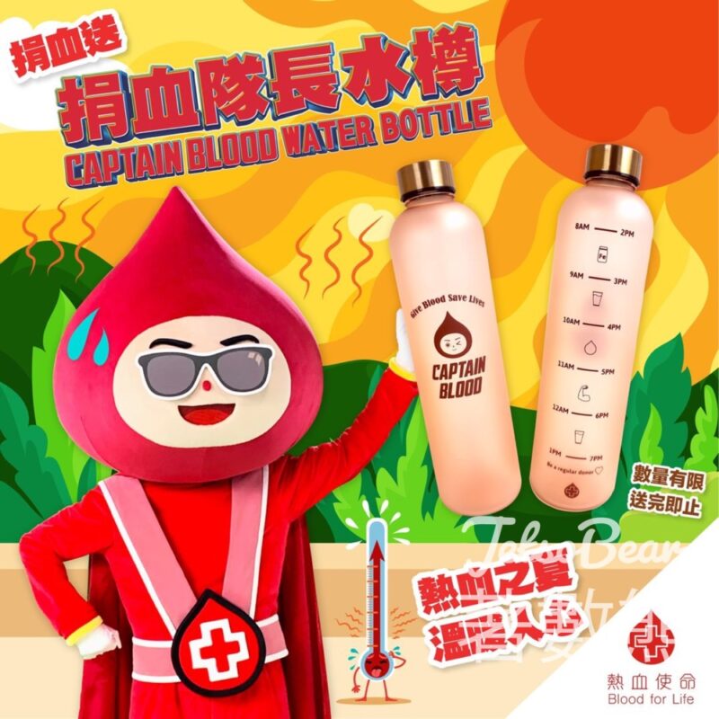 香港紅十字會 成功捐血 送捐血隊長Captain BLOOD水樽 - Jetso Bear