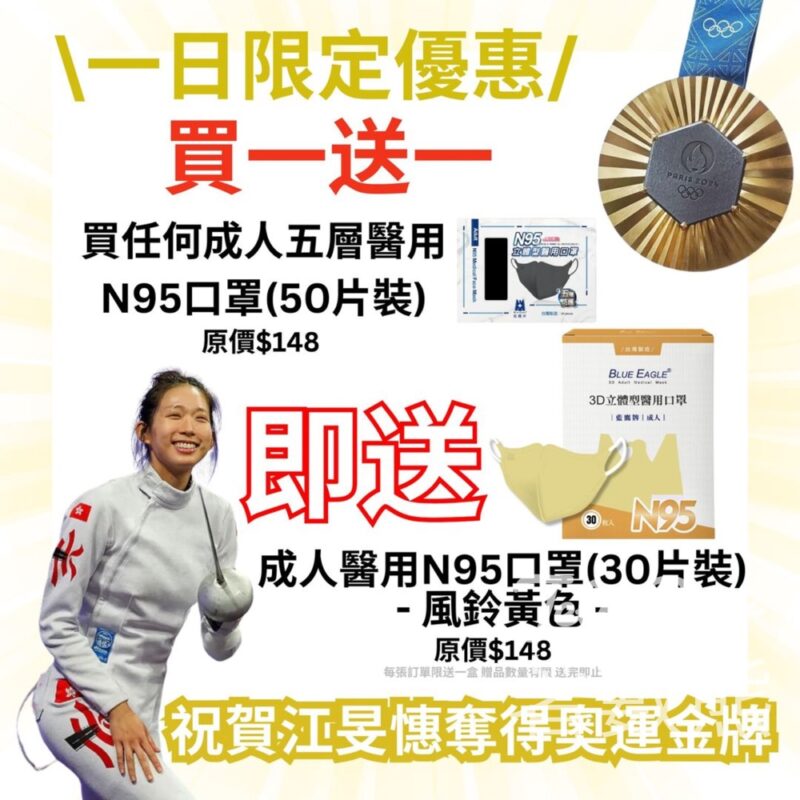 江旻憓奪金 送藍鷹牌成人醫用N95口罩30片裝 - Jetso Bear