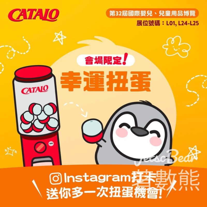 荷花BB展 CATALO 扭蛋送禮物 - Jetso Bear