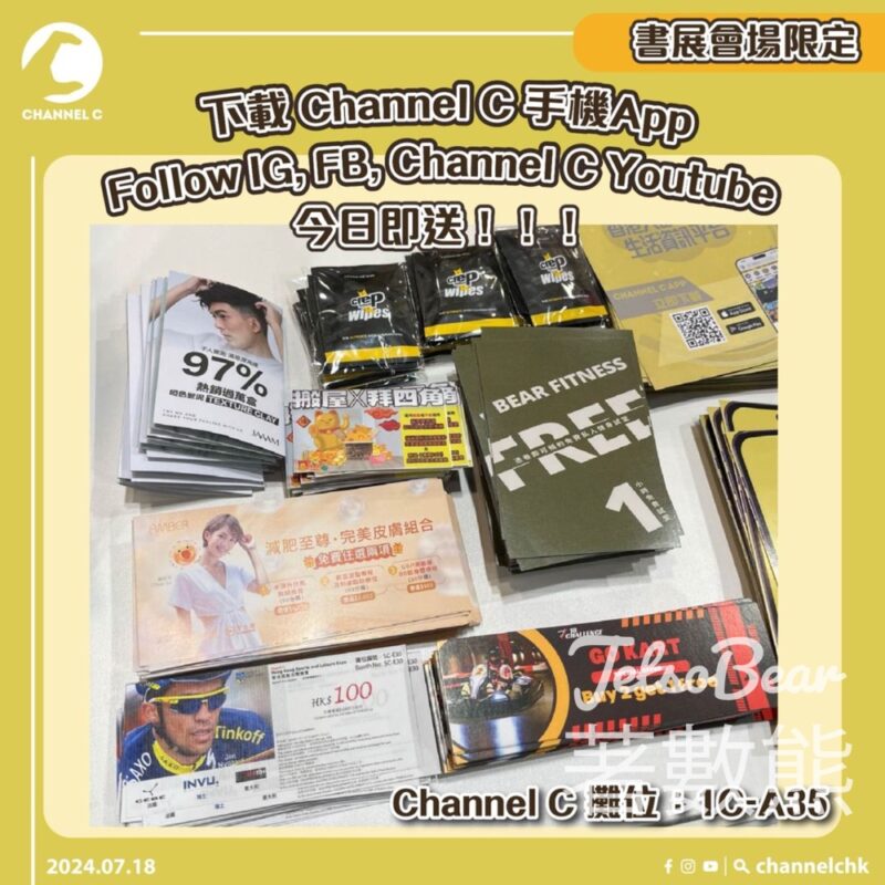 香港書展 Channel C 送AIRSIM 無國界上網卡、Crep Protect 波鞋急救清潔濕紙巾 - Jetso Bear