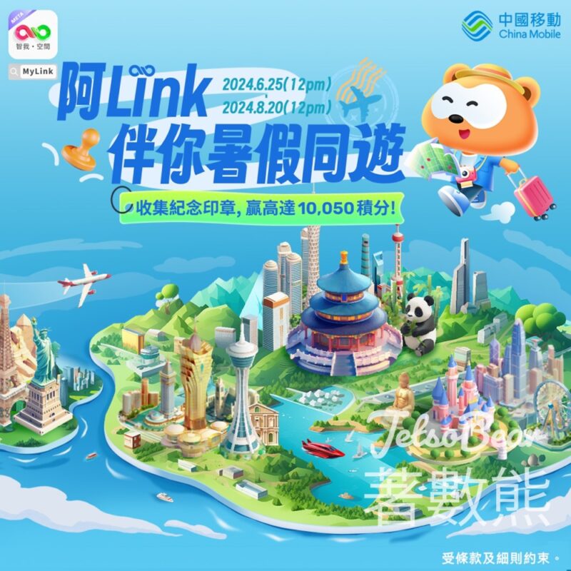 CMHK MyLink打卡收集紀念印章 贏取高達10,050積分 - Jetso Bear