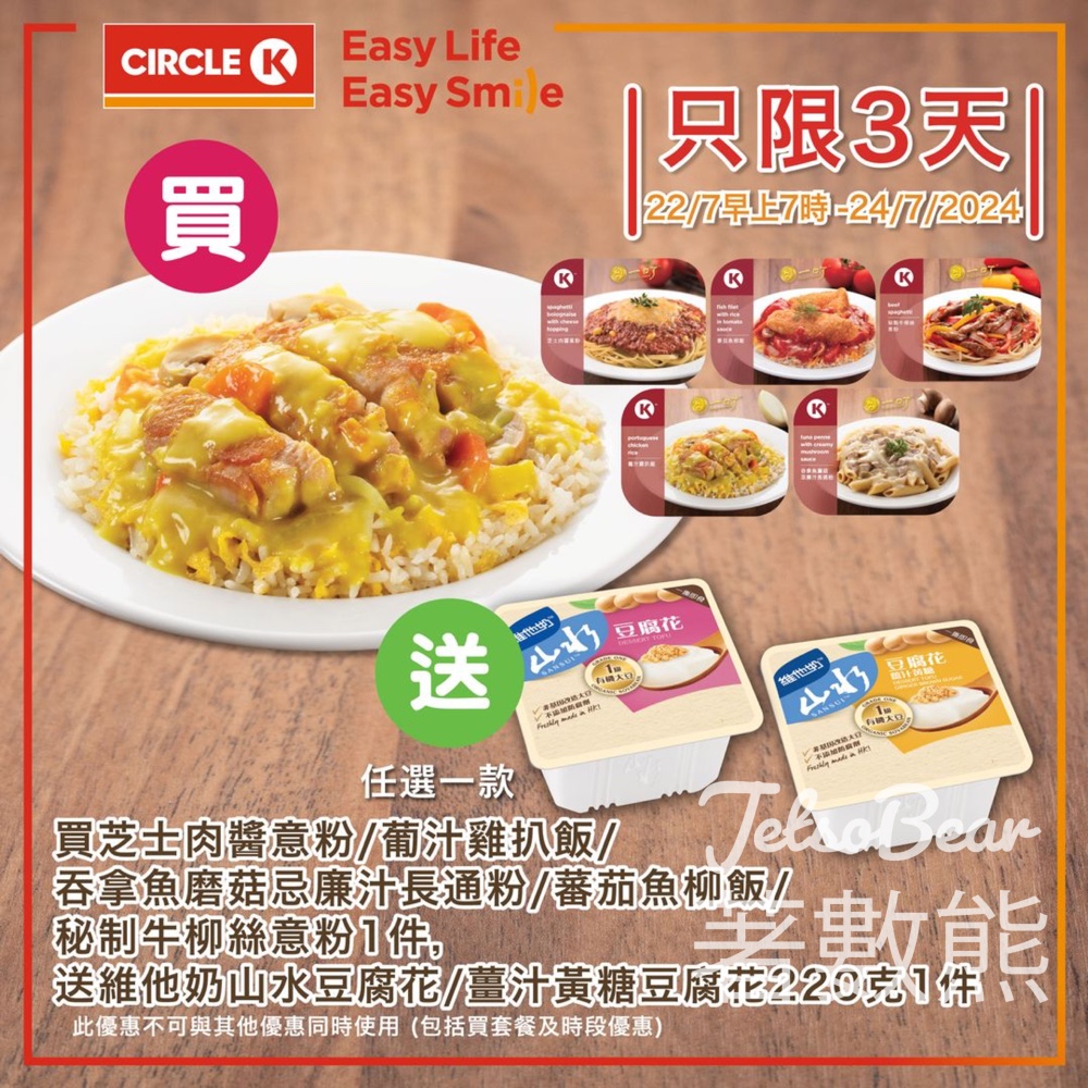 OK便利店 買一叮系列送維他奶豆腐花 - Jetso Bear