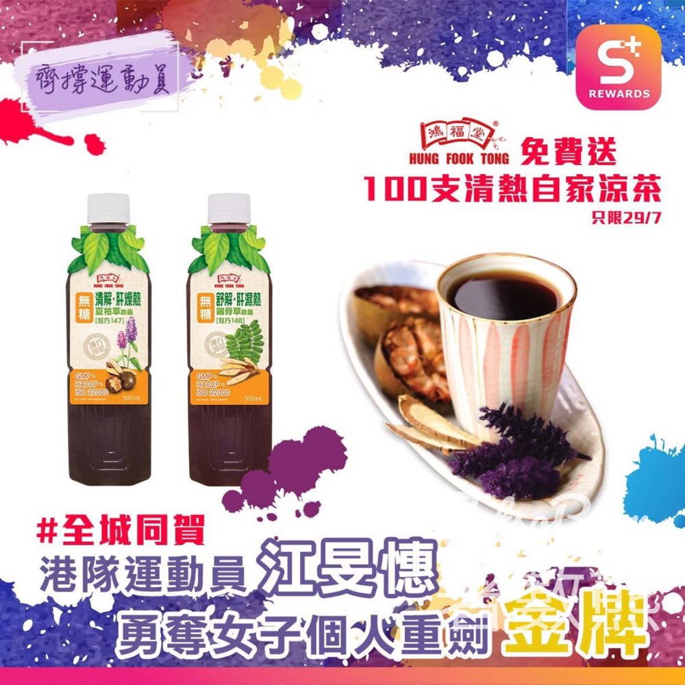 江旻憓奪金 荃新天地 送鴻福堂涼茶 - Jetso Bear
