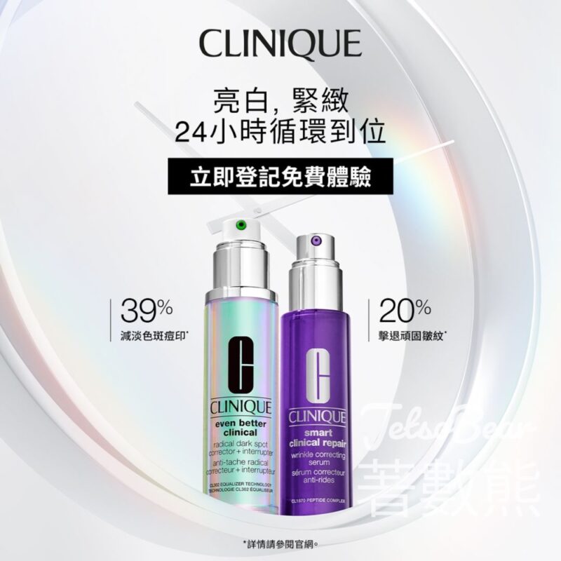 免費換領 Clinique 皇牌雙精華體驗套裝 - Jetso Bear