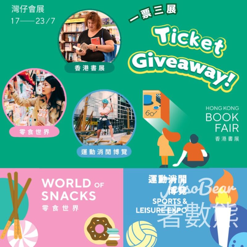 COCO #有獎遊戲 送香港書展2024入場券 - Jetso Bear