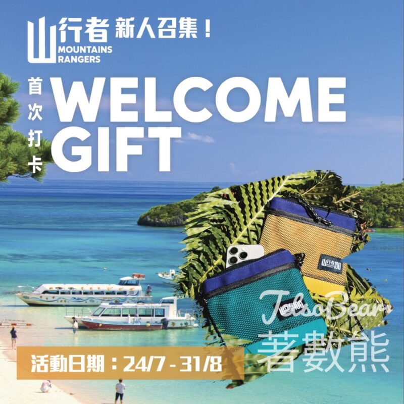 Columbia × GO WILD PASS App Columbia山行者首次打卡送戶外小物袋 - Jetso Bear
